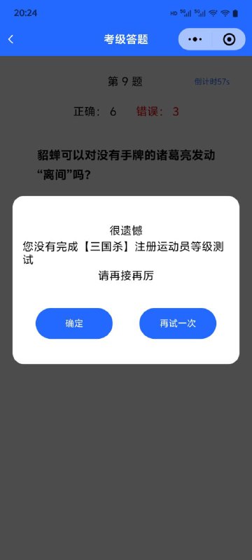 挂科了，是的，同学，因为这一次挂科，杀友和三国杀奖学金都与你无缘，桃园社区活动会禁止你参加，你的三国杀生活到此结束