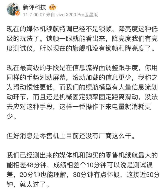 知名数码博主新评科技称部分国产手机厂商送测机器与零售版固件差异较大新评科技📮投稿  ☘️频道  🏅抽奖