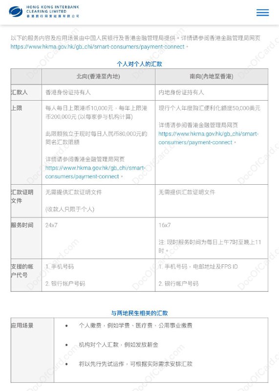 内地香港跨境支付通22日正式上线#FPS #跨境支付通6月20日上午，中国人民银行与香港金融管理局联合举办内地与香港快速支付系统互联互通（跨境支付通）启动仪式，系统将于6月22日正式上线运行跨境支付通即香港转数快（FPS）与内地网上支付跨行清算系统（IBPS）互联互通系统，便利香港和内地居民全天候即时小额汇款▎参与银行： • 香港：中银香港、滙丰、恒生、东亚、建银亚洲及工银亚洲 • 内地：农行、中行、交行、建行、招行及工行，结算银行为中银香港▎汇款额度： • 港人北向每日上限1万港元，年限20萬港元
