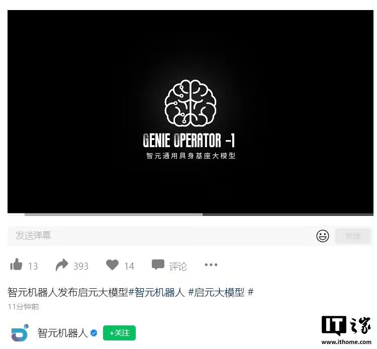 "稚晖君"智元机器人发布首个通用具身基座大模型GO-1智元机器人今日发布首个通用具身基座大模型"智元启元"(Genie Operator-1)，该模型开创性提出Vision-Language-Latent-Action(ViLLA)架构，由多模态大模型与混合专家系统组成