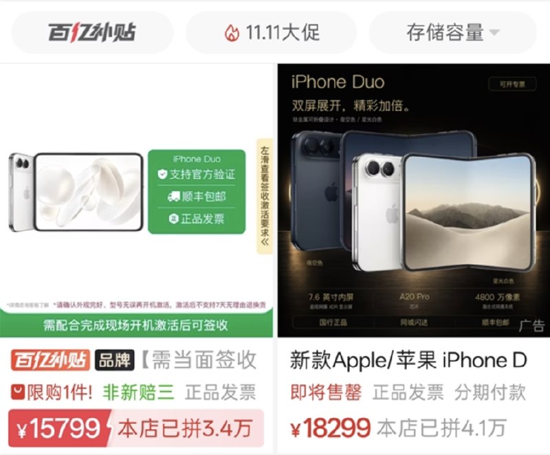 苹果 iPhone Duo 国内部分区域破发10 月 25 日消息，苹果 iPhone Duo 在国内部分区域出现破发，拼多多百亿补贴频道已上架该机（仅部分地区可见），比上市价便宜约 200-300 元
