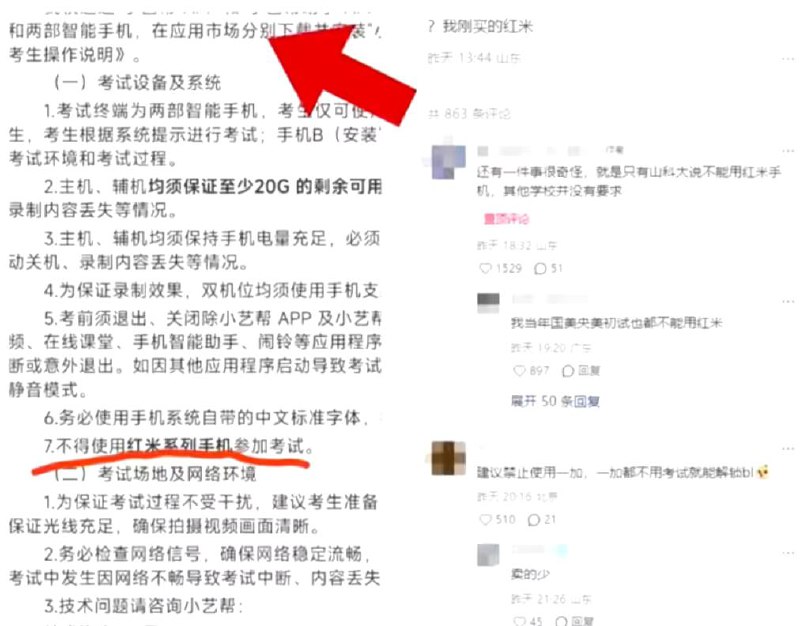 网传“山东科技大学禁用红米手机考试”，工作人员回应称“属实，原因不太清楚”近日，有网友发帖晒出《山东科技大学 2025 年本科综合评价招生面试考生须知》，截图显示，此次招生面试，山东科技大学规定“不得使用红米系列手机参加考试”