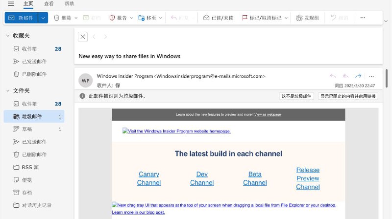 outlook把ms自己的邮件识别为垃圾邮件了，太搞笑了
