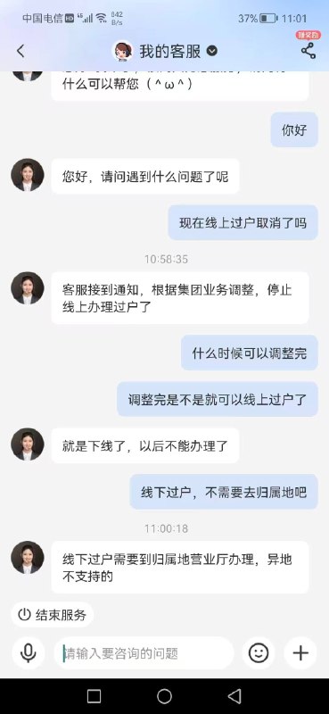 电信集团调整多项业务规则，包括收紧开卡数量和保号套餐涨价据群友消息，电信集团于今日 9 时 30 分下发通知，调整异地及线上过户、停机保号、复机及存量套餐等业务流程，部分地区已开始执行