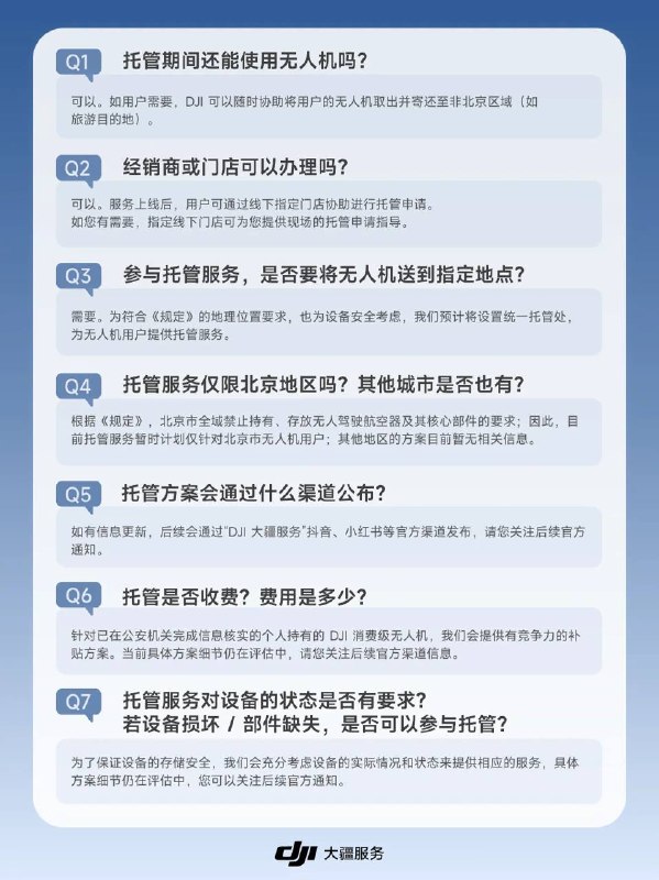 大疆为北京消费无人机用户推出无人机专属托管服务大疆服务🌸 科技圈· 茶馆 · 投稿大疆为北京消费无人机用户推出无人机专属托管服务大疆服务🌸 科技圈· 茶馆 · 投稿