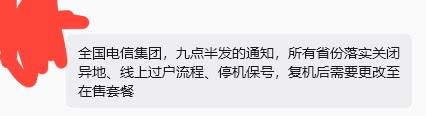 电信集团调整多项业务规则，包括收紧开卡数量和保号套餐涨价