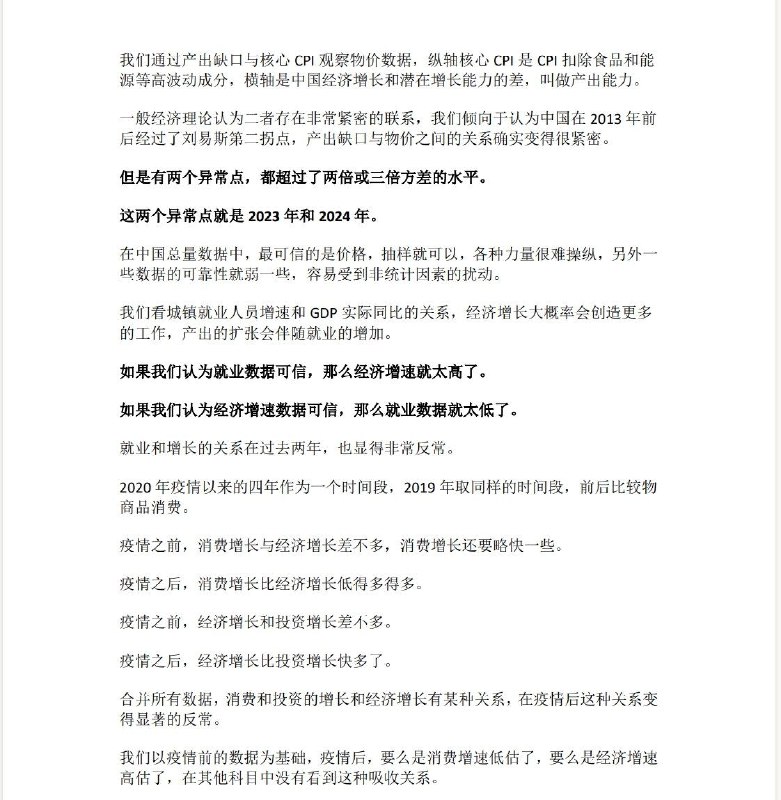 我们观察第三产业增加值占比，疫情后第三产业占比与趋势线出现了很大的裂口，对应的是城镇就业人口的缺失