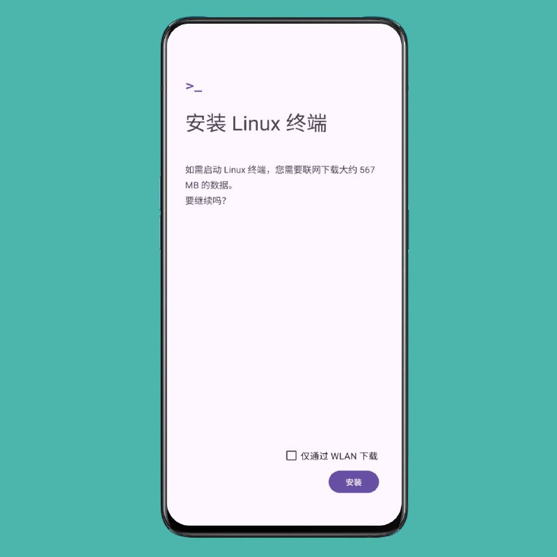 安卓原生 Linux 终端在最新更新中上线谷歌推出了适用于安卓的原生 Linux 终端应用，支持在虚拟机中运行Debian