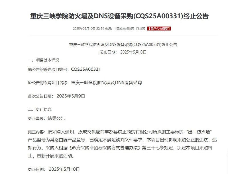 重庆三峡学院通报75万元采购299元路由器：终止项目，涉违法违规重庆三峡学院公开回应“75万元采购普联TL-R473G路由器”事件，确认中标供应商丰都县洪正商贸有限公司以单价299元的普通千兆路由器冒充网络防火墙，与招标要求严重不符