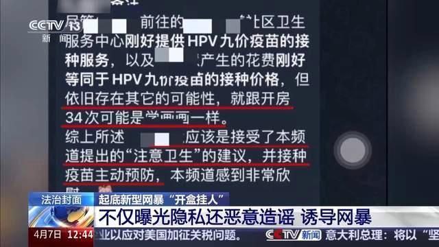 央视曝光开盒挂人龌龊手段 侵犯隐私引发网络暴力_中华网=======卧槽，盒卧槽，嘉然卧槽央视官方开盒