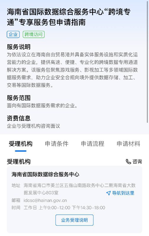 海南国际数据综合服务上线跨境专线业务分为三类，分别是跨境专线通、跨境加速、环球畅连