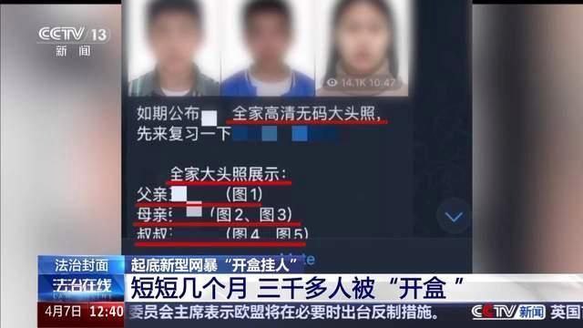 央视曝光开盒挂人龌龊手段 侵犯隐私引发网络暴力_中华网=======卧槽，盒卧槽，嘉然卧槽央视官方开盒