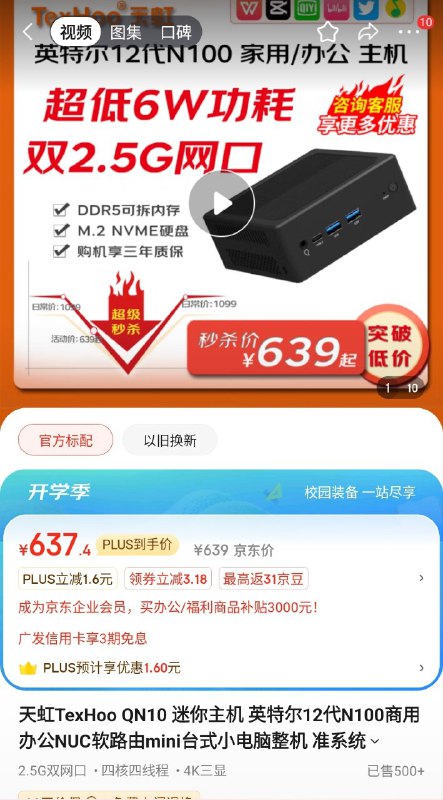 N100 大降价咯~原本600+ 700+只需要知道现在市场行情价格现在500+出头就有准系统信息差很重要，小黄鱼J4125还卖500+呢，更别说一些老掉牙J1900还卖400+ 嘿嘿