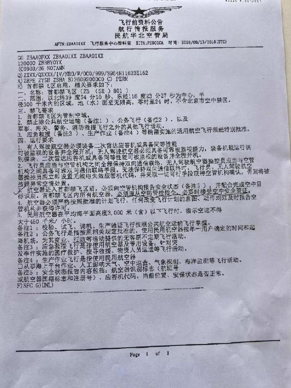 中国当局宣布划设“首都禁飞区”半径300公里，自2026年9月20日启用，禁止除公共运输、公务、军事、海关、警务、消防救援以外的其他飞行活动