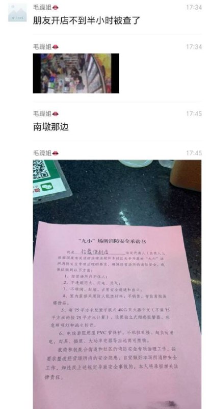土匪进村咯 还敢不敢开店？开始到汕头了消防检查