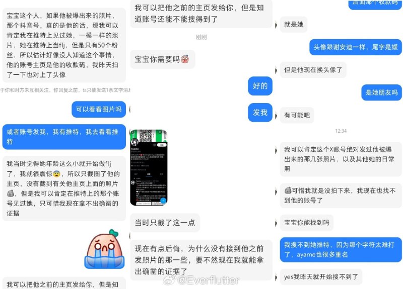 《网暴我的加拿大千金小姐竟是外网flj》已核对生日、收款头像、收款id等各处信息，确认是谢安迪本人的推特
