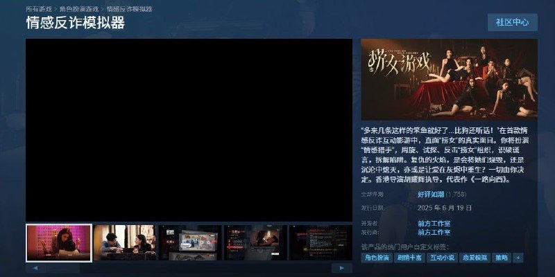 《捞女游戏》因性别争议被多平台封禁，现更名为《情感反诈模拟器》6 月 19 日，由导演胡耀辉执导的互动影游《捞女游戏》上线 Steam 平台，因涉嫌煽动性别对立而引发舆论争议