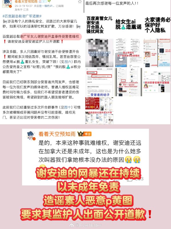 《网暴我的加拿大千金小姐竟是外网flj》已核对生日、收款头像、收款id等各处信息，确认是谢安迪本人的推特