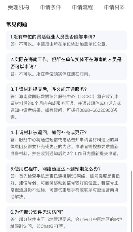 海南国际数据综合服务上线
