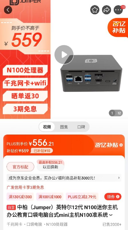 N100 大降价咯~原本600+ 700+只需要知道现在市场行情价格现在500+出头就有准系统信息差很重要，小黄鱼J4125还卖500+呢，更别说一些老掉牙J1900还卖400+ 嘿嘿