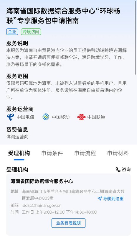 海南国际数据综合服务上线跨境专线业务分为三类，分别是跨境专线通、跨境加速、环球畅连