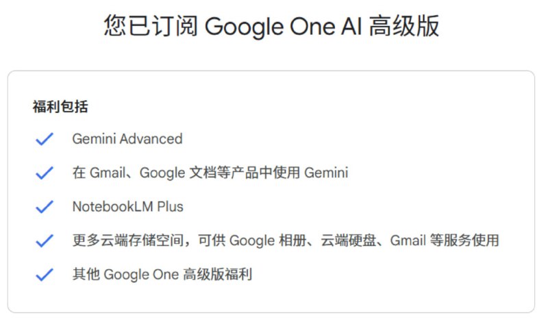 Google One AI Premium 学生优惠 白嫖15月优惠内容:免费获取 15 个月 Google One AI Premium 订阅包含 Gemini Advanced (含2.5 Pro 模型 1M上下文)2TB Google Drive 云存储 (可家庭共享)Gmail、Docs 等 Google Workspace 应用的 AI 功能申请资格:美国地区已验证学生 (需年满 18 岁)要求提供教育邮箱  .edu 后缀均可尝试 需绑定支付方式用于验证 可用虚拟卡费用与期限:前 15 个月完全免费试用期结束后，费用为 $19.99/月重要：可在免费期结束前随时取消，避免扣费优惠申请截止日期：2025年6月30日申请链接: