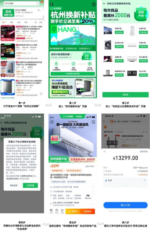 浙江杭州余杭补贴到，不过这次是阿里的大本营淘宝淘宝APP，搜索关键词 “杭州以旧换新”领取对应和北京 广州一样的补贴