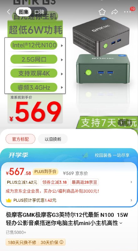N100 大降价咯~原本600+ 700+只需要知道现在市场行情价格现在500+出头就有准系统信息差很重要，小黄鱼J4125还卖500+呢，更别说一些老掉牙J1900还卖400+ 嘿嘿