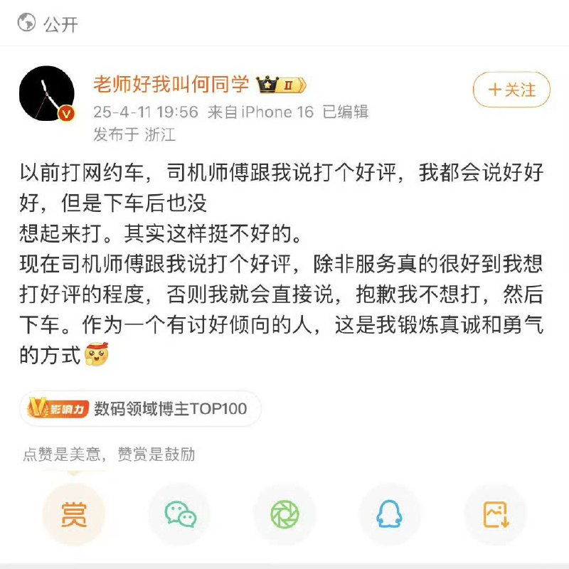 何同学发表网约车争议性言论目前何同学已删除相关微博微博📮投稿  ☘️频道  🌸聊天