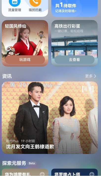  用户反馈鸿蒙系统广告泛滥，内置应用成重灾区，会员用户难以幸免据用户反馈，华为鸿蒙系统内置应用多处存在广告或牛皮癣式入口，除「视频」年卡、「音乐」会员、「鸿蒙畅游有礼」、「运动健康」会员广告、「智慧生活」鸿蒙智选及等第一方广告外，「负一屏」元服务和「浏览器」搜索还会展示无明显标识为广告的疑似第三方商业广告