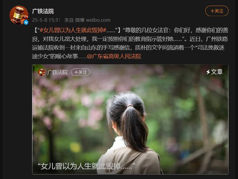 广铁法院温情审判，惩罚之外的教育救赎案件情况：2024年9月2日 女方独自乘坐火车抵达汕头，为挽回提出分手的男友