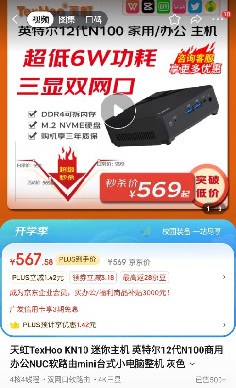 N100 大降价咯~原本600+ 700+只需要知道现在市场行情价格现在500+出头就有准系统信息差很重要，小黄鱼J4125还卖500+呢，更别说一些老掉牙J1900还卖400+ 嘿嘿