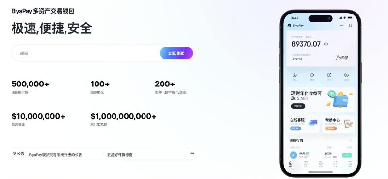 #证券 #数字货币 #AD ▎BiyaPay：用USDT合法交易美港股、B2C合规全球出金BiyaPay是一家总部位于新加坡、持有美国和加拿大MSB金融服务牌照的多资产交易钱包