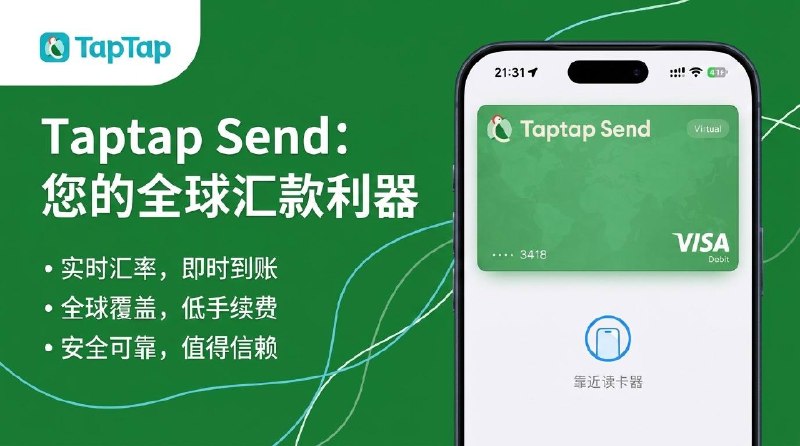 #跨境金融 #英国银行卡 #虚拟卡 #TaptapSend #转账工具 Taptap Send 英国Visa 借记卡开户教程⁠🌍 平台背景Taptap Send 是专为侨民群体打造的国际跨境汇款应用，目前已在 英国、美国、欧盟、阿联酋、加拿大和澳大利亚上线，支持向非洲、亚洲、拉丁美洲和加勒比地区 70 多个国家和地区直接汇款至银行账户或移动钱包